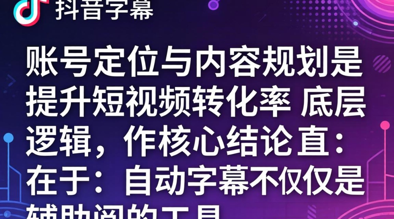 账号定位与内容规划怎么做