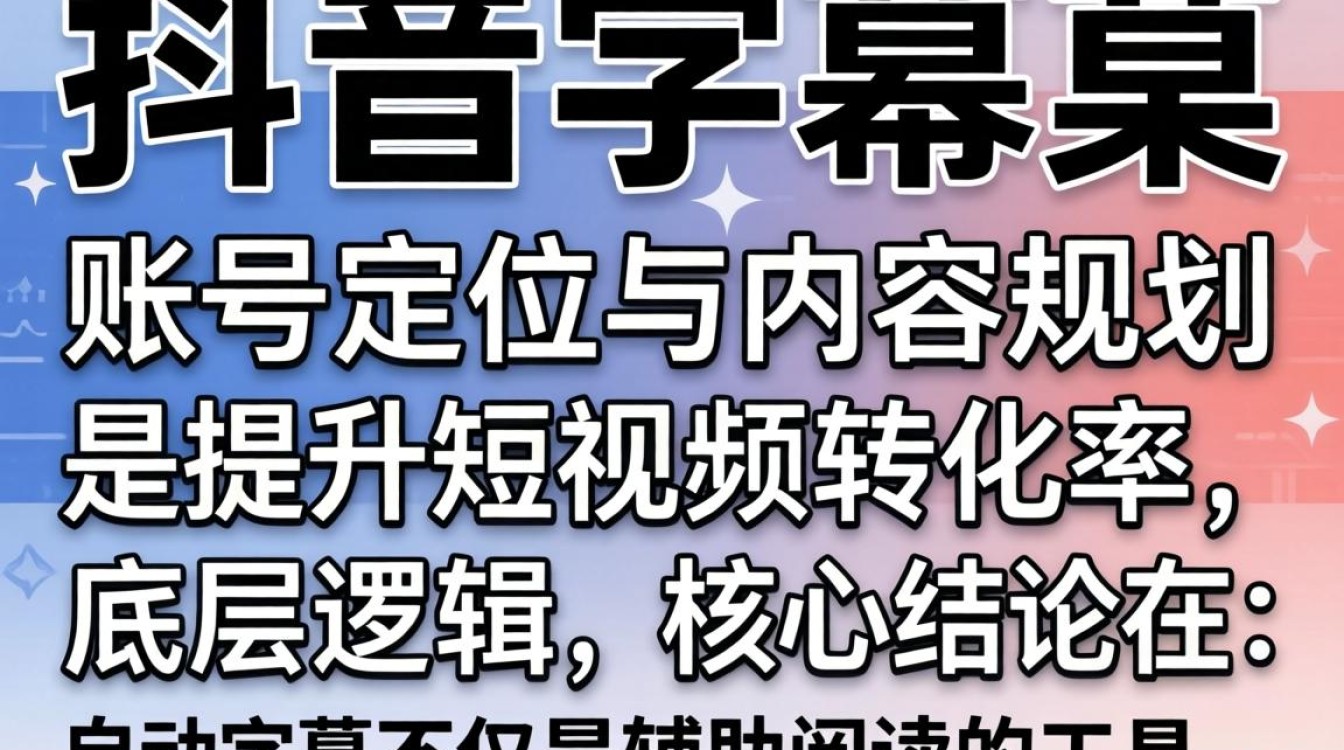 账号定位与内容规划怎么做