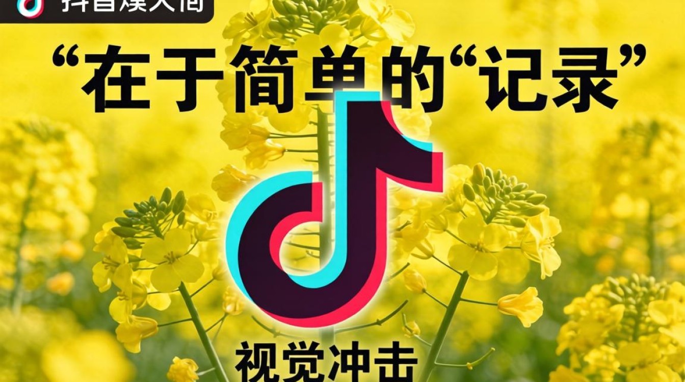 油菜花视频怎么发到抖音