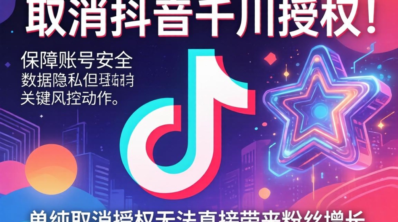 抖音怎么取消千川的授权