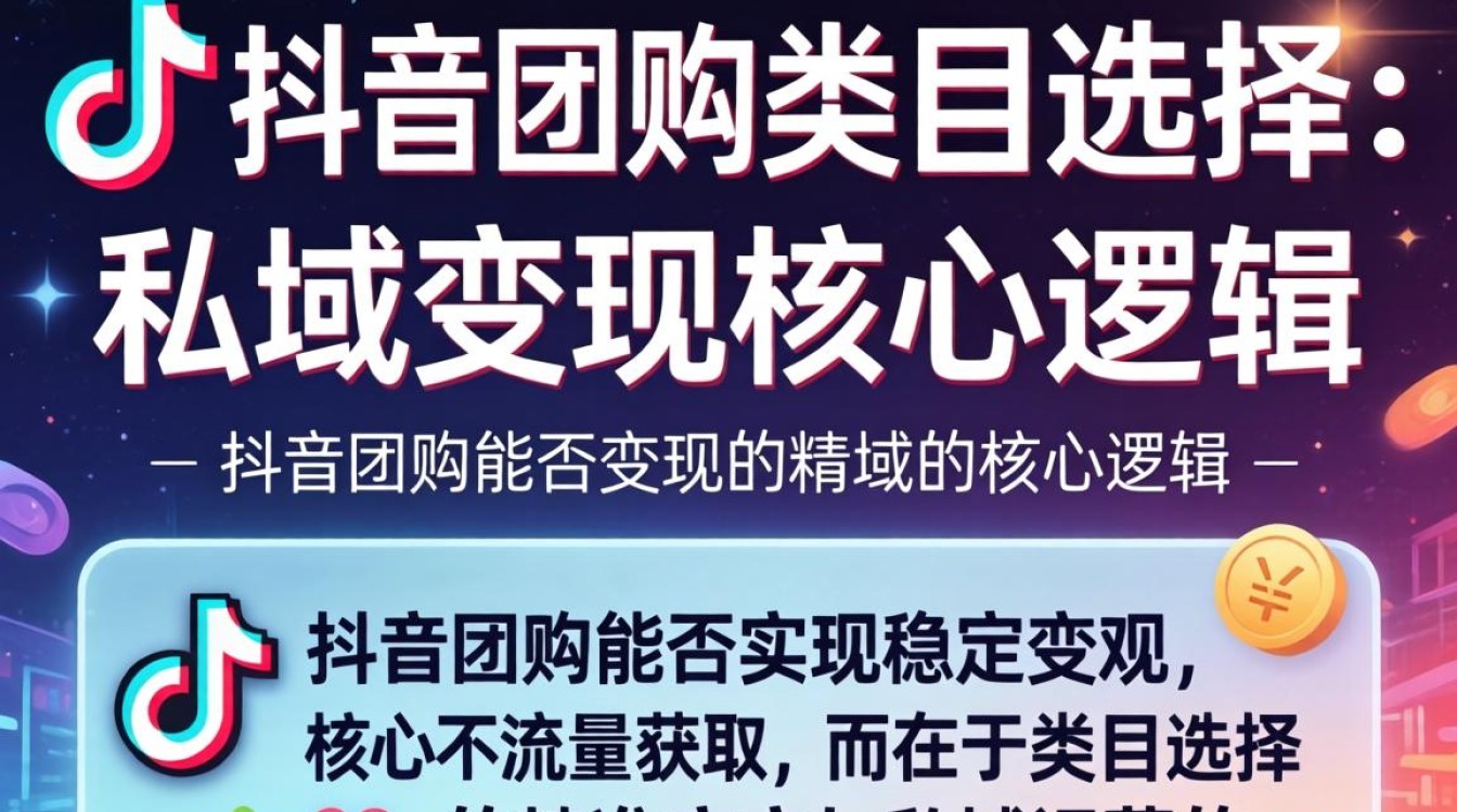 抖音团购怎么选类目呢