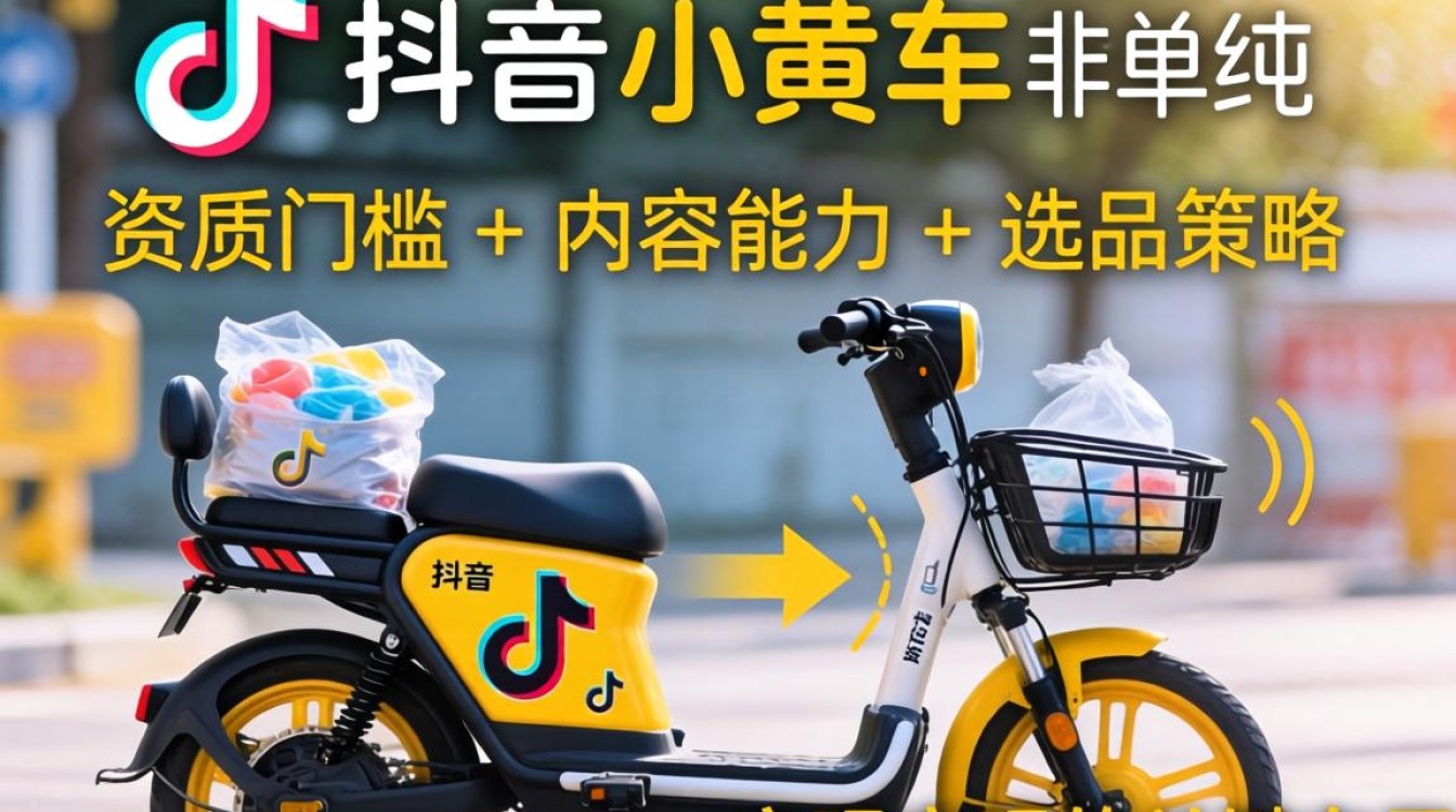 抖音开通小黄车条件是什么