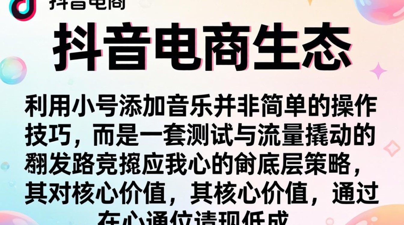 音乐添加技巧助力电商运营销售提升