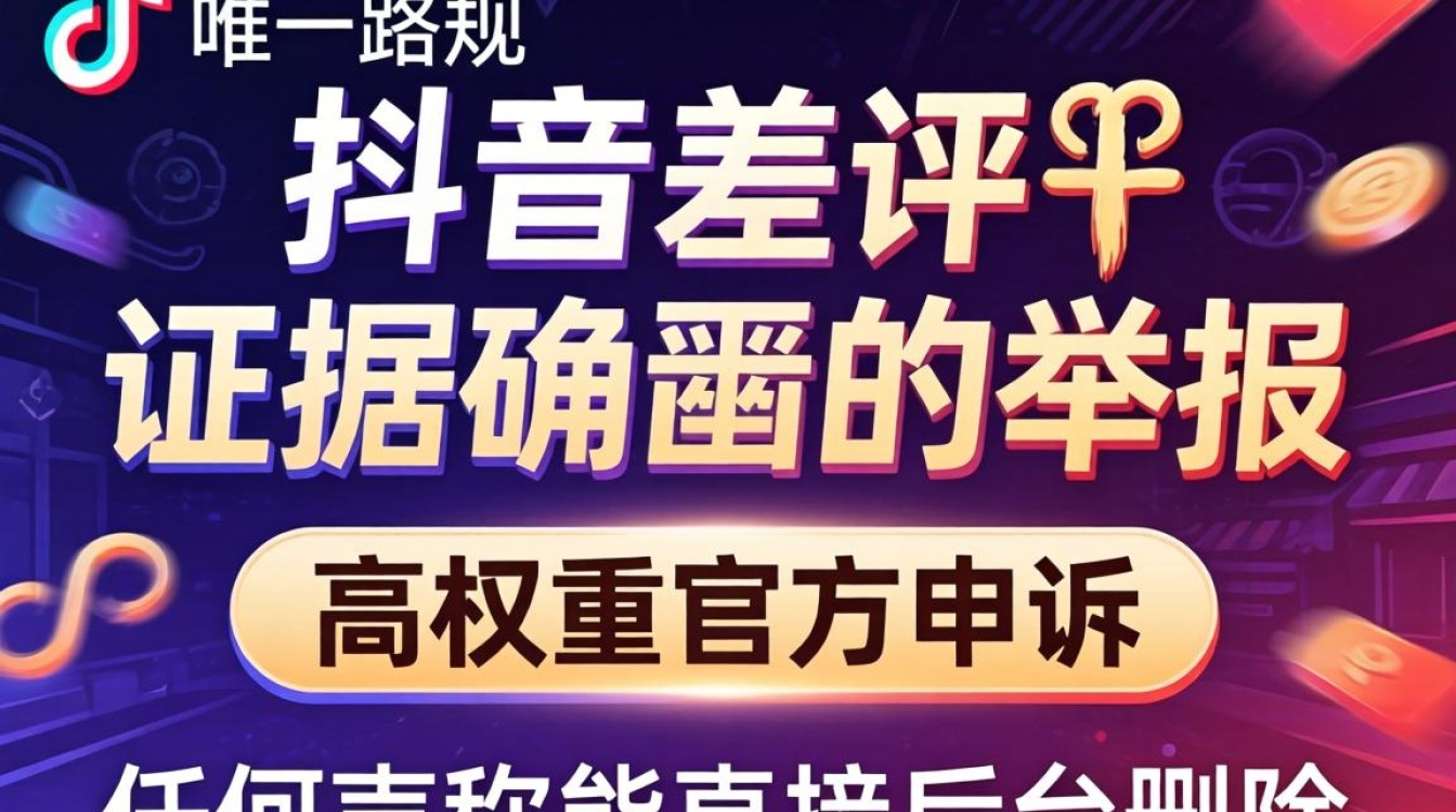 抖音差评删除技巧与运营思维