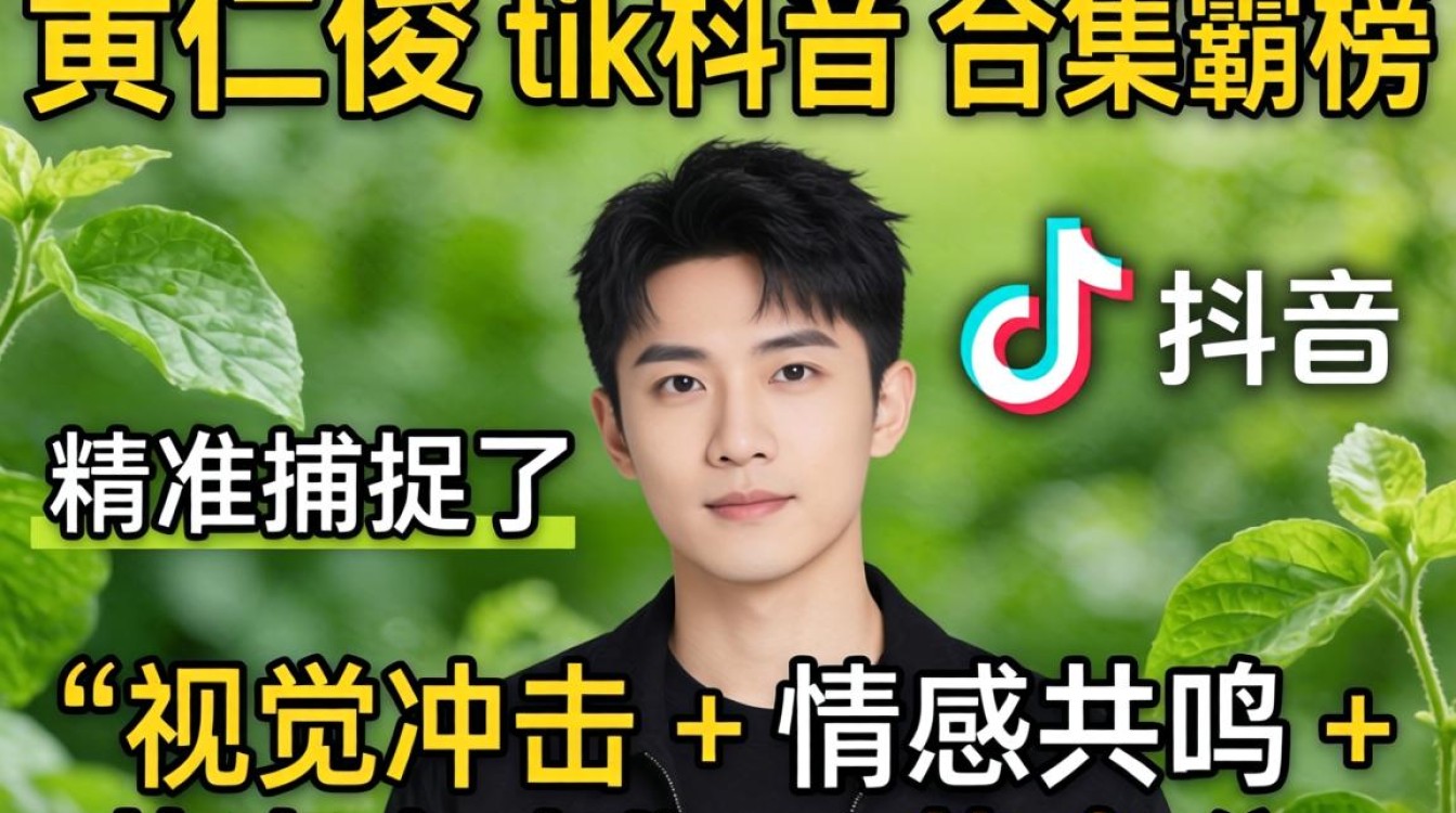 百家号黄仁俊tiktok合集怎么写