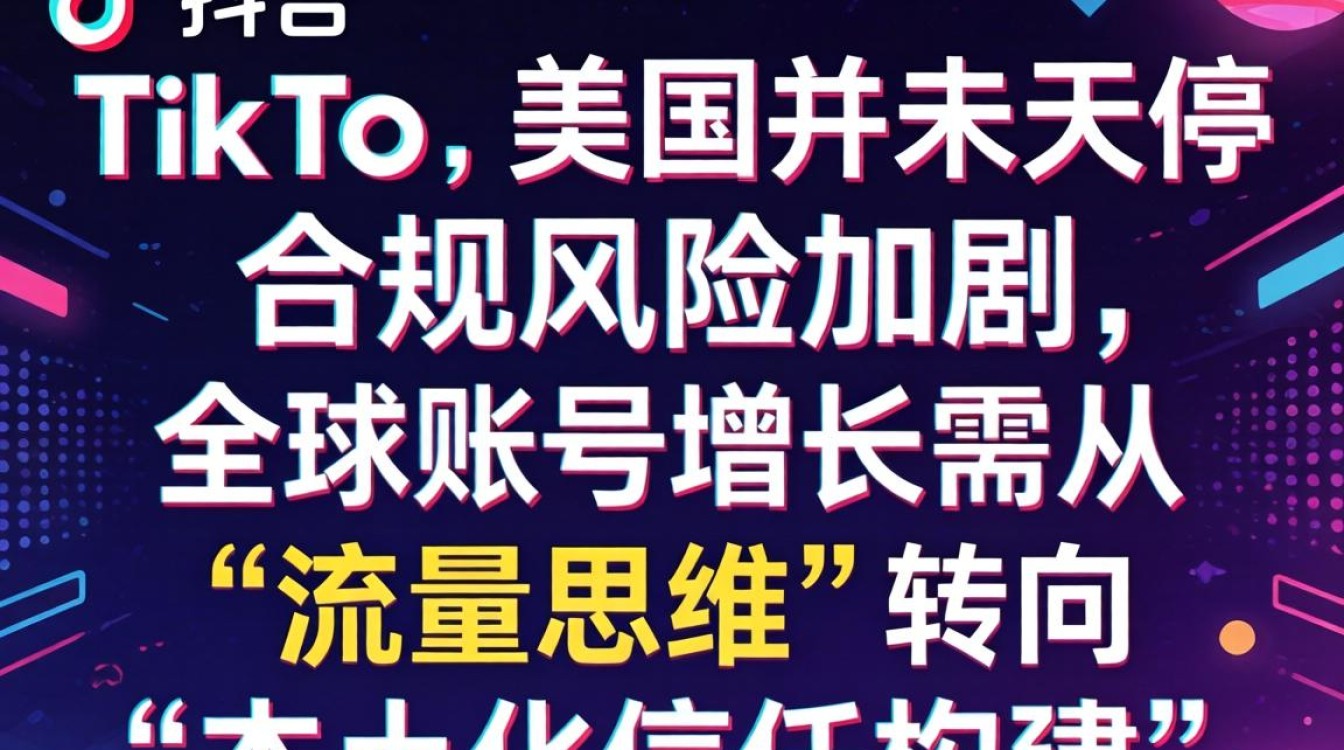 TikTok 全球账号粉丝增长秘籍