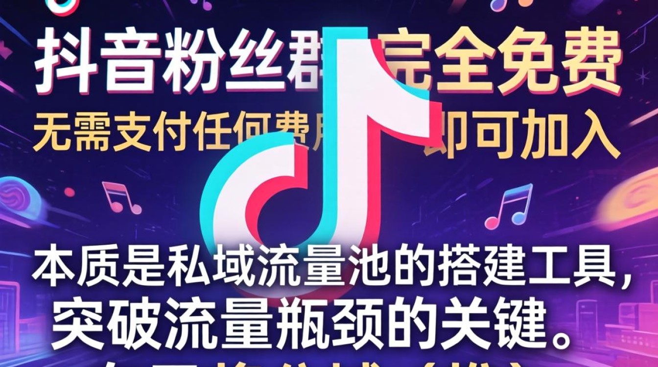 抖音粉丝群要钱吗怎么进
