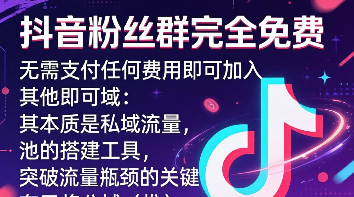 抖音粉丝群要钱吗怎么进