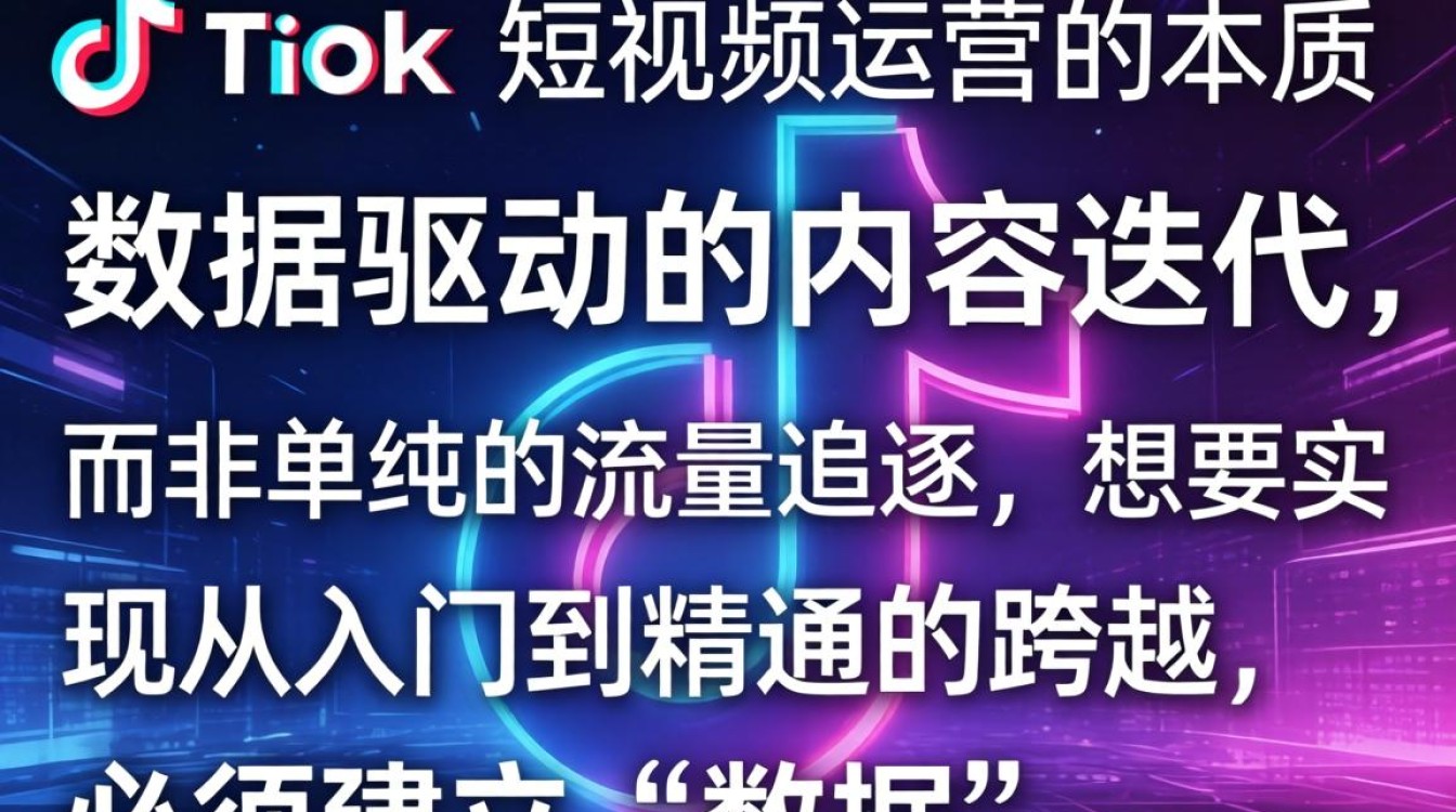 TikTok 短视频数据从入门到精通完整攻略