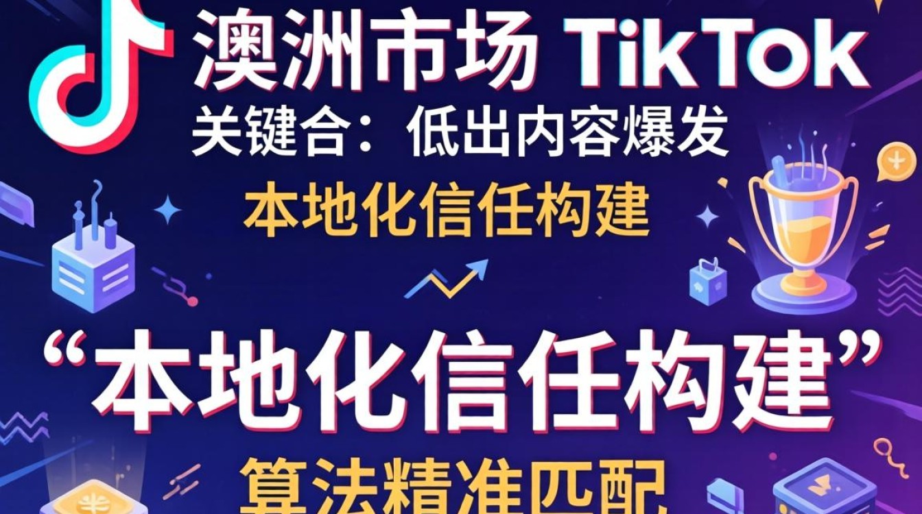 TikTok 出海内容创作技巧有哪些