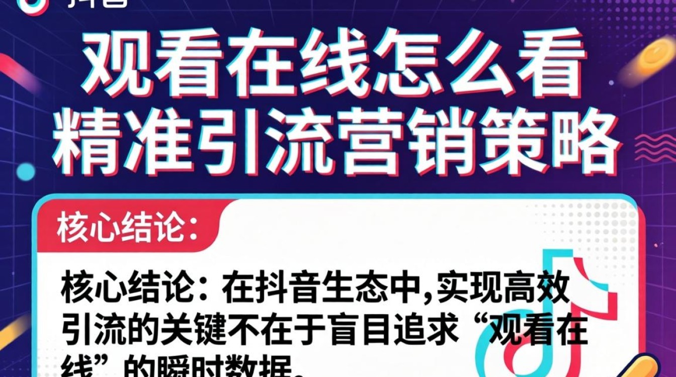 抖音精准引流营销策略怎么做