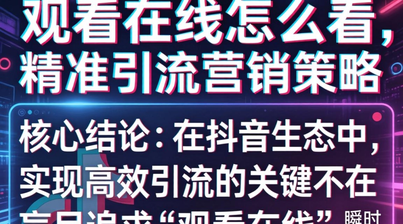 抖音精准引流营销策略怎么做
