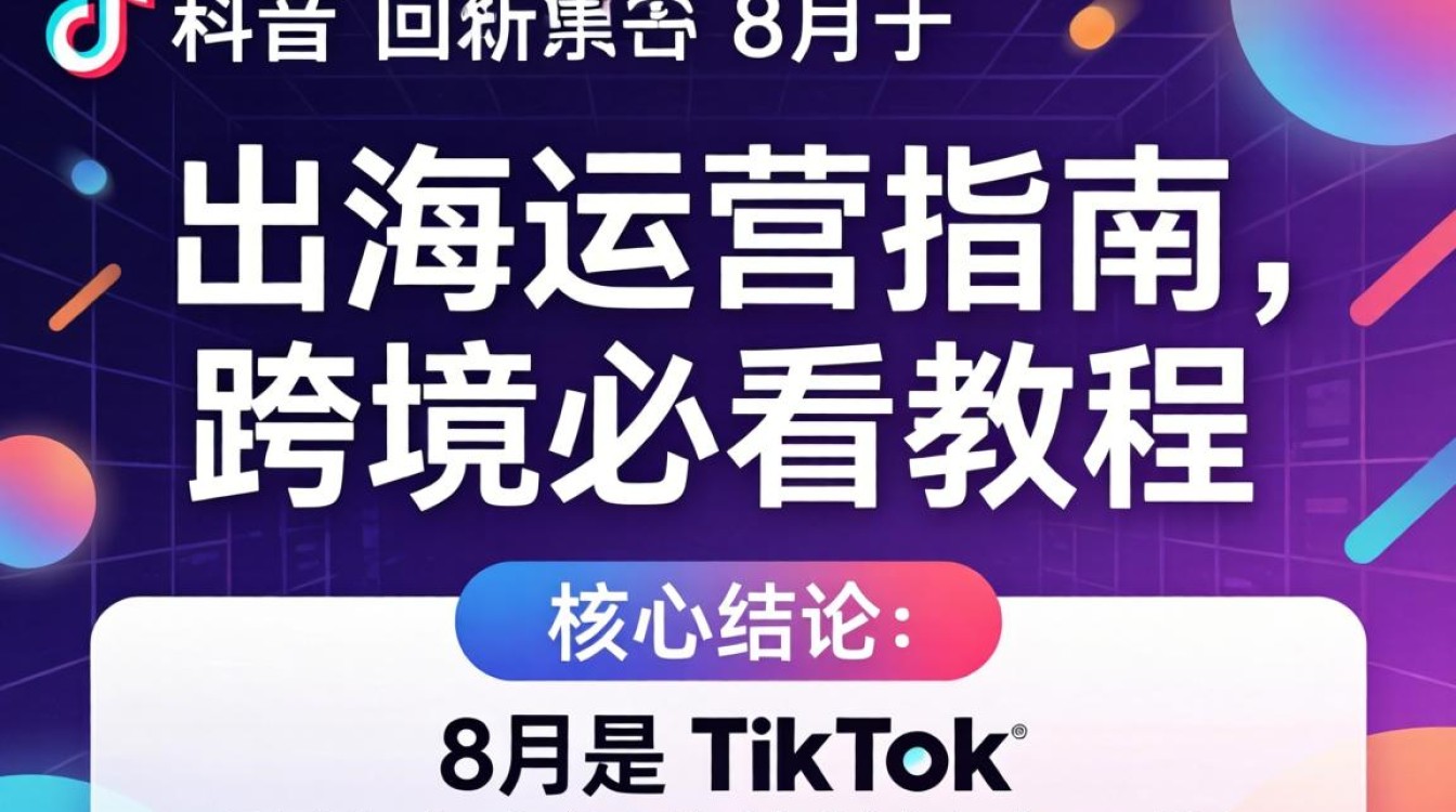 TikTok 或将于 8 月被禁怎么办