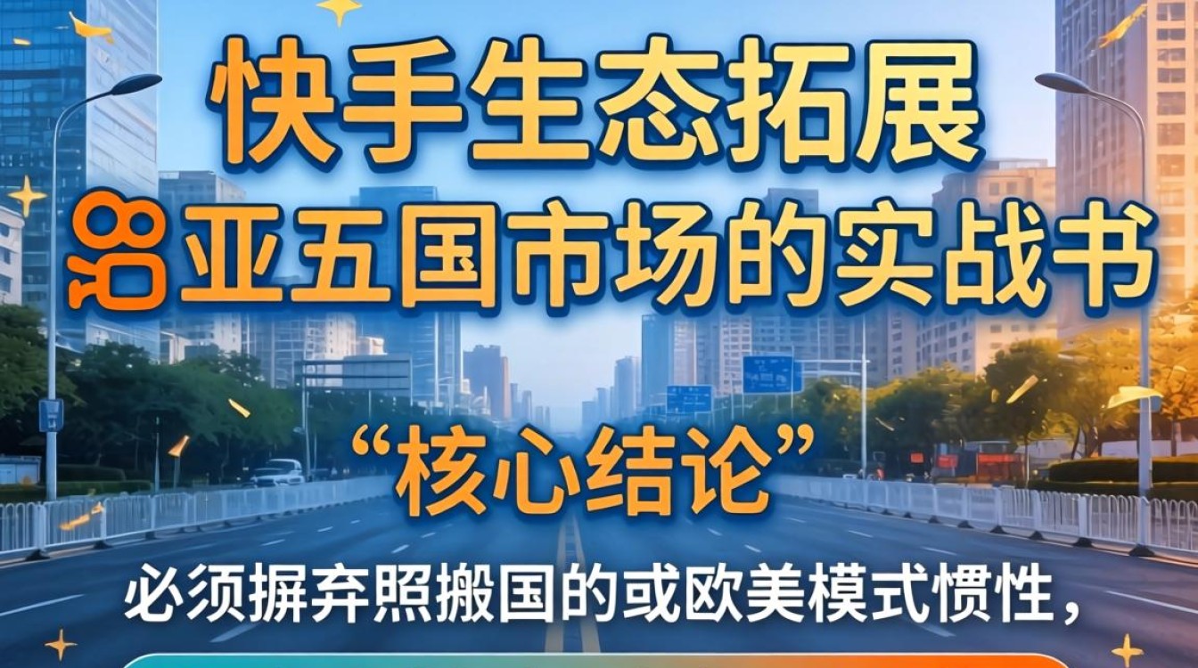 快手中亚五国的tiktok 电商带货实战技巧