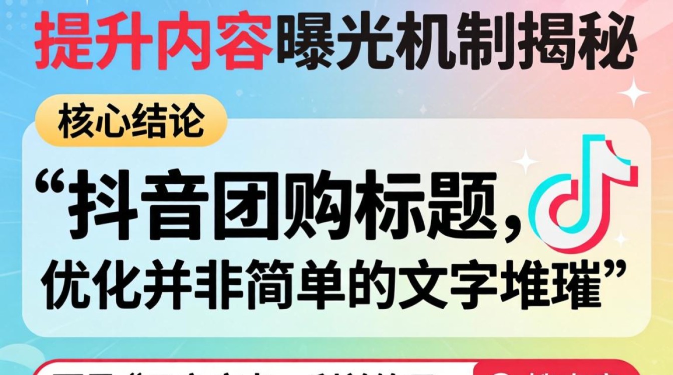 抖音团购企业标题怎么写