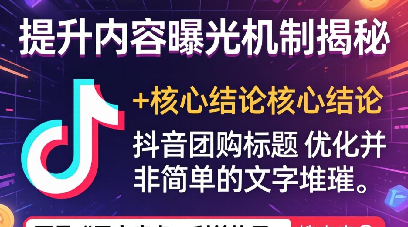 抖音团购企业标题怎么写