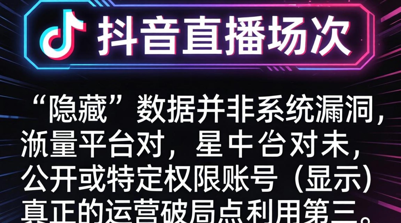抖音直播场次查询与粉丝增长运营秘籍