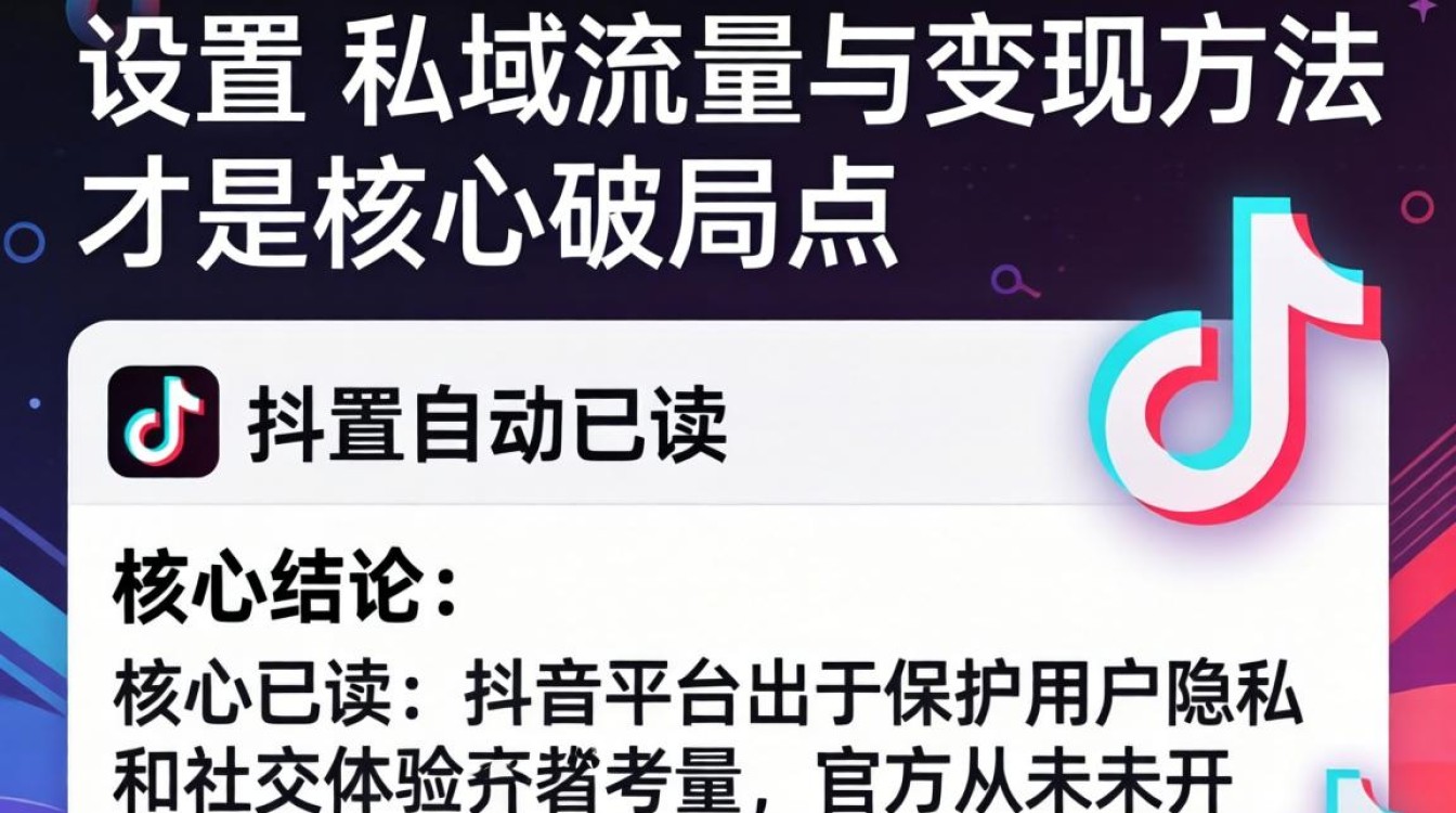 抖音怎么设自动已读功能