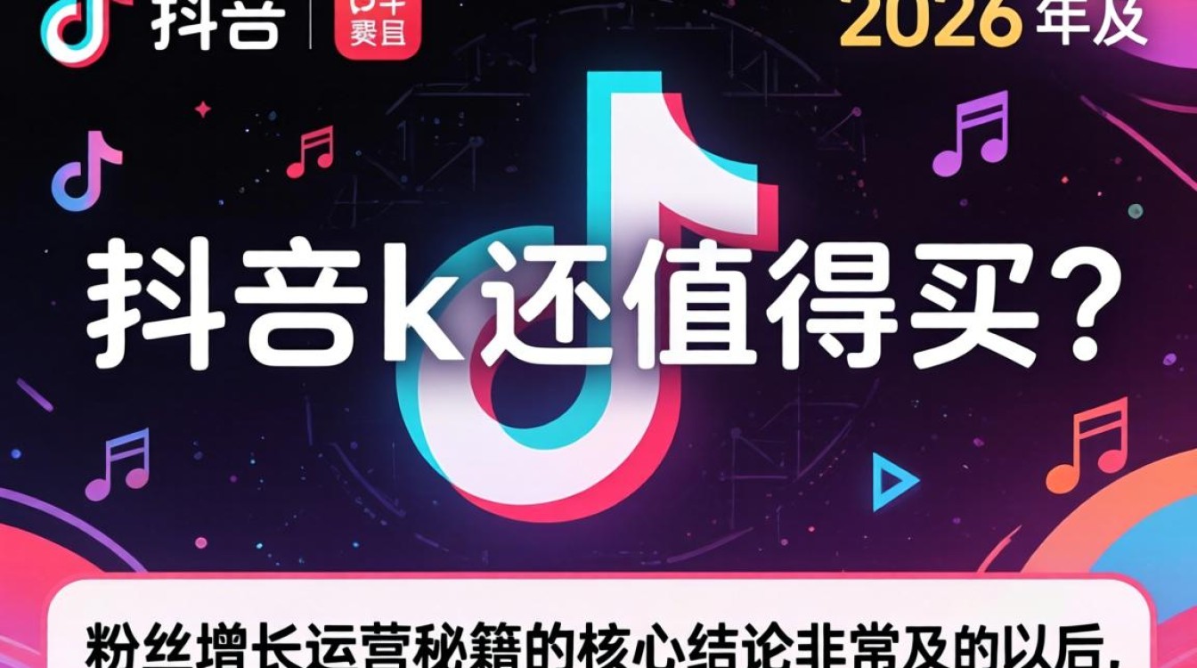 TikTok 粉丝增长运营秘籍与流量技巧
