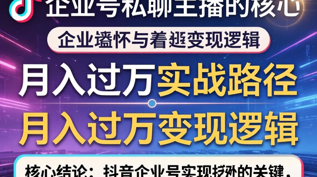 私聊变现技巧与月入过万方法