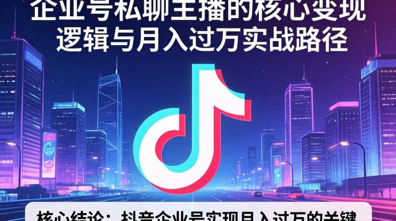 私聊变现技巧与月入过万方法