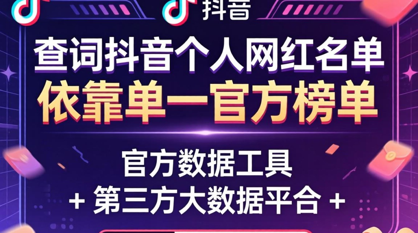 如何查询网红名单及提升搜索排名