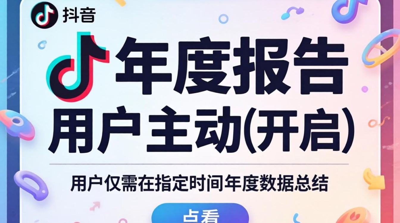 抖音年度报告怎么开启的