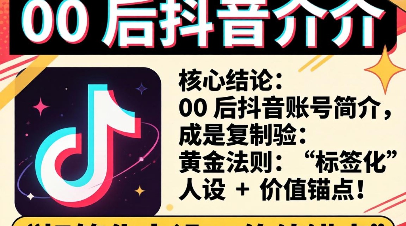 00 后的抖音介绍怎么写