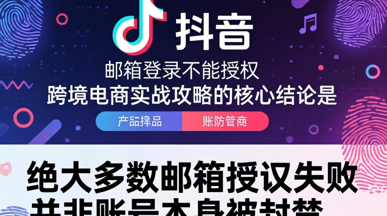 TikTok 账号登录失败原因及解决方案