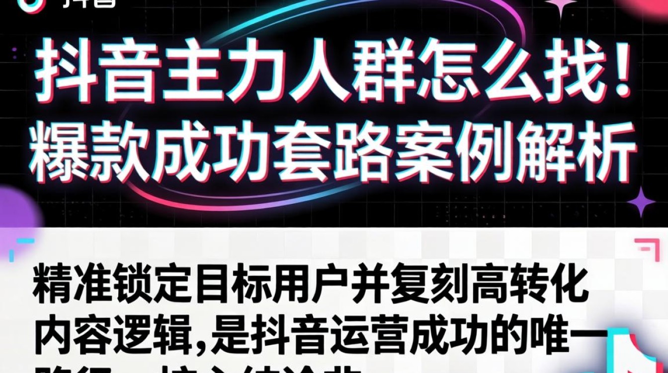 抖音爆款成功套路案例解析