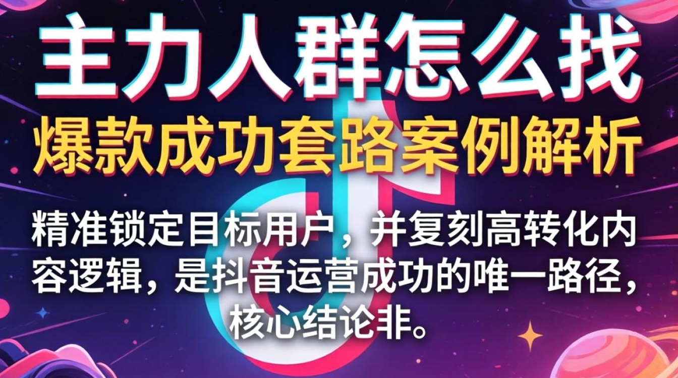 抖音爆款成功套路案例解析