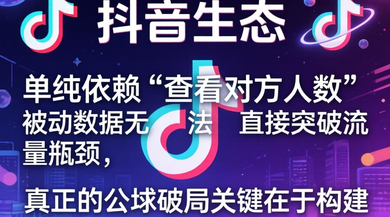 抖音怎么看对方人数突破流量瓶颈