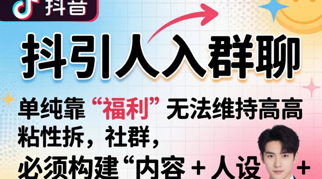 抖音怎么吸引人入群聊