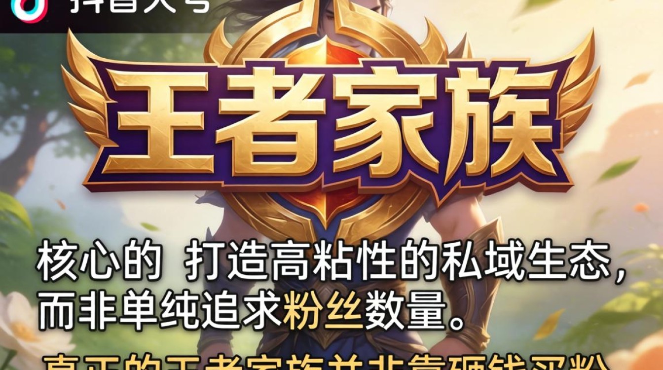 抖音大号王者家族怎么弄