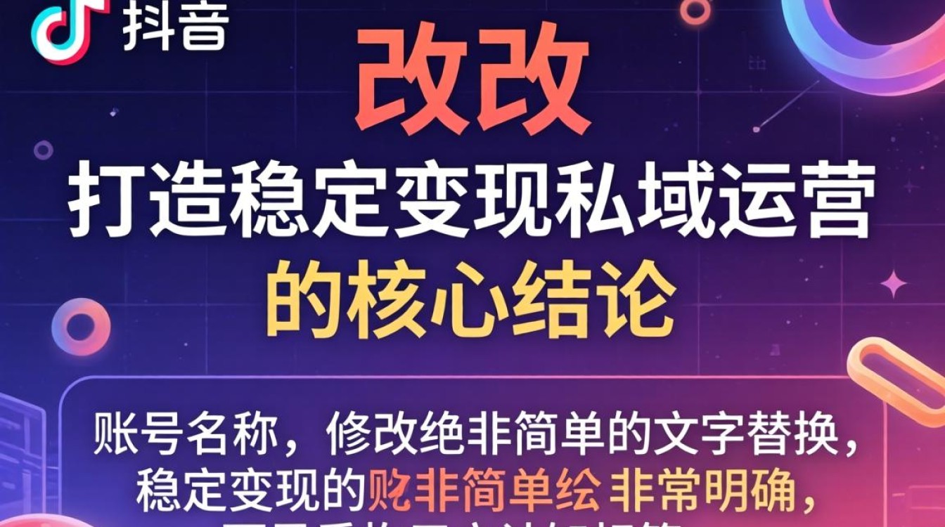 如何打造稳定变现私域运营