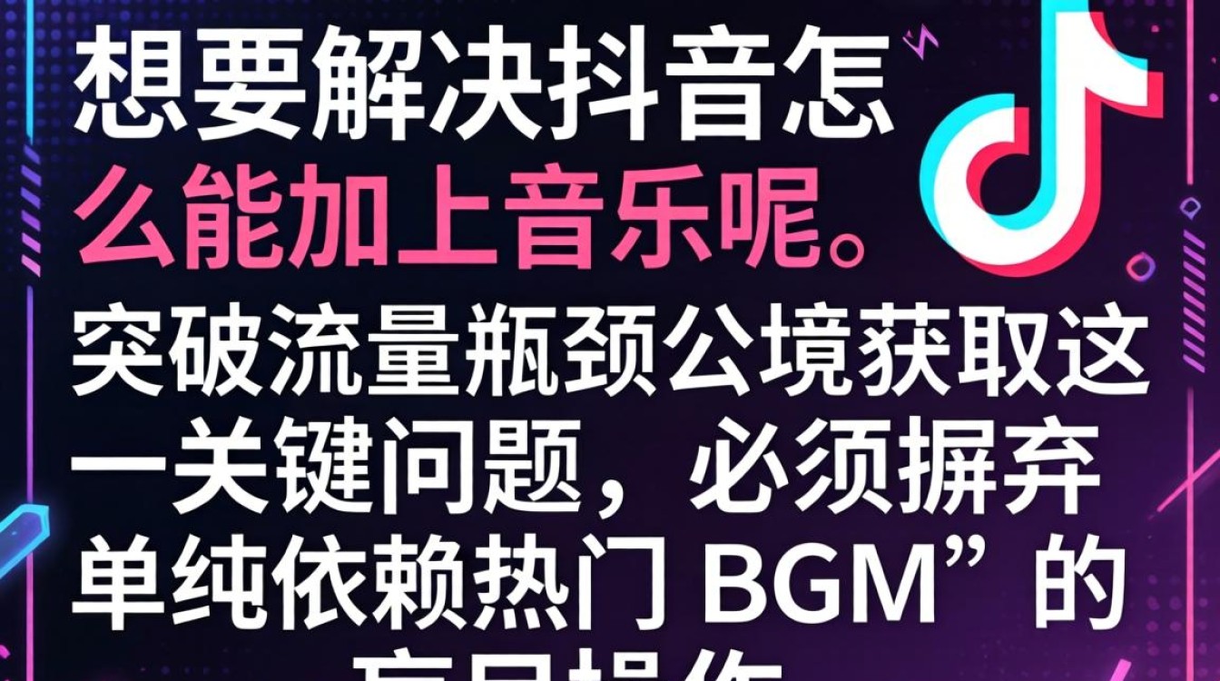 抖音怎么能加上音乐呢