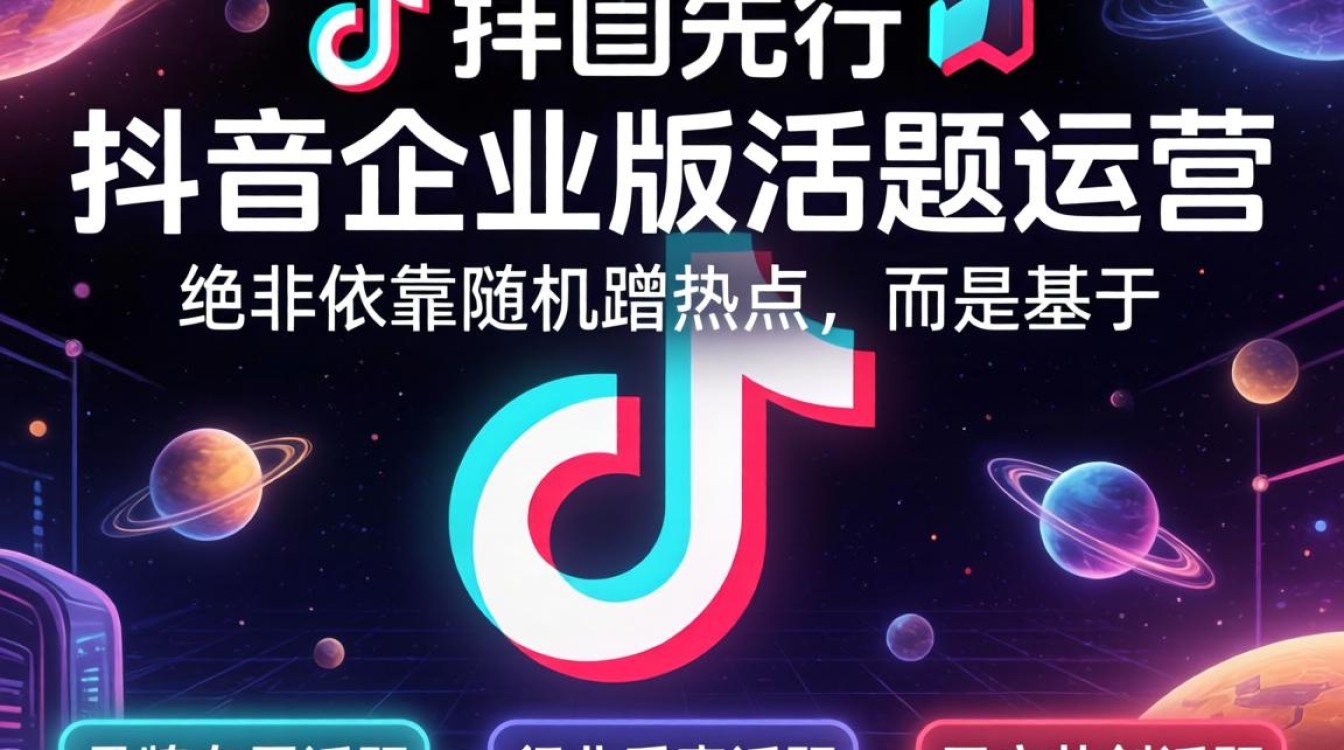 热门话题运营技巧与流量增长策略