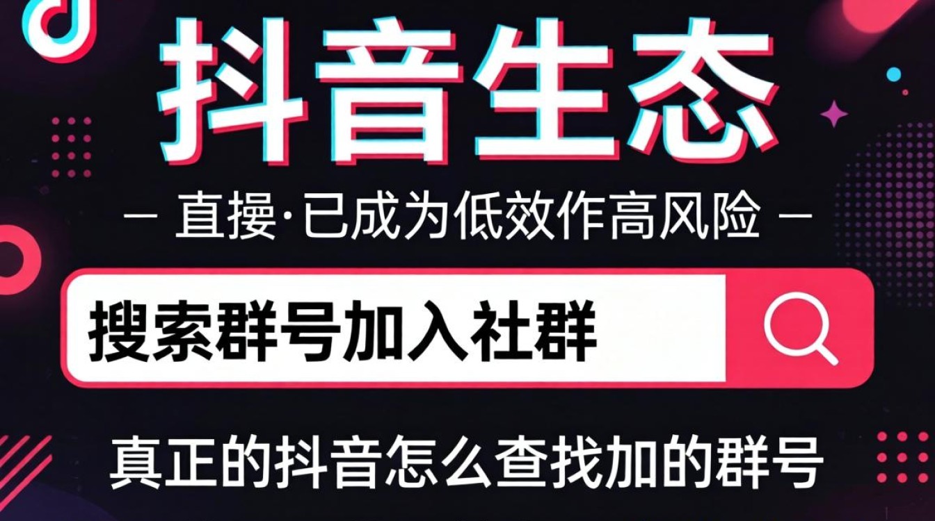 群号搜索技巧与粉丝增长运营秘籍