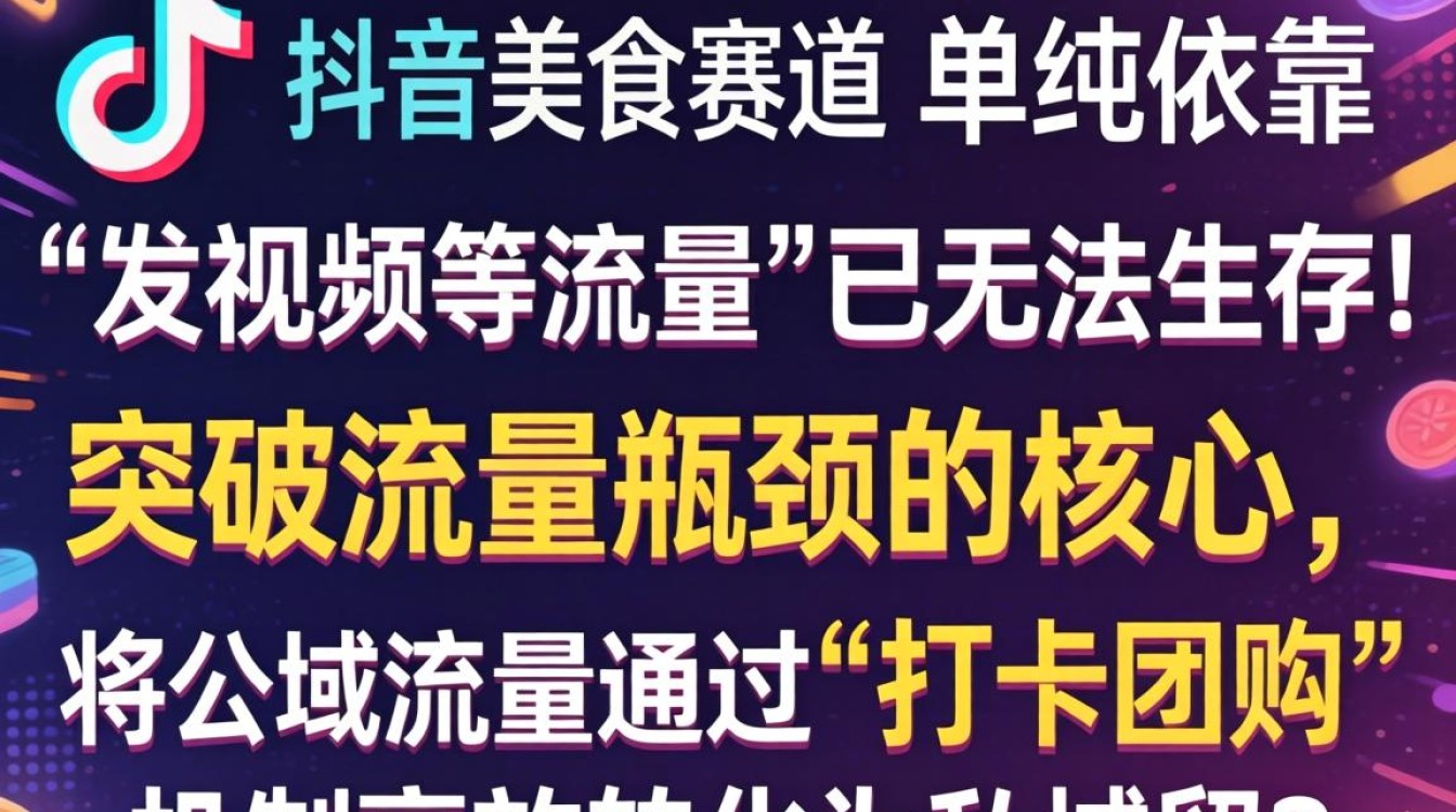 抖音美食号怎么打卡团购