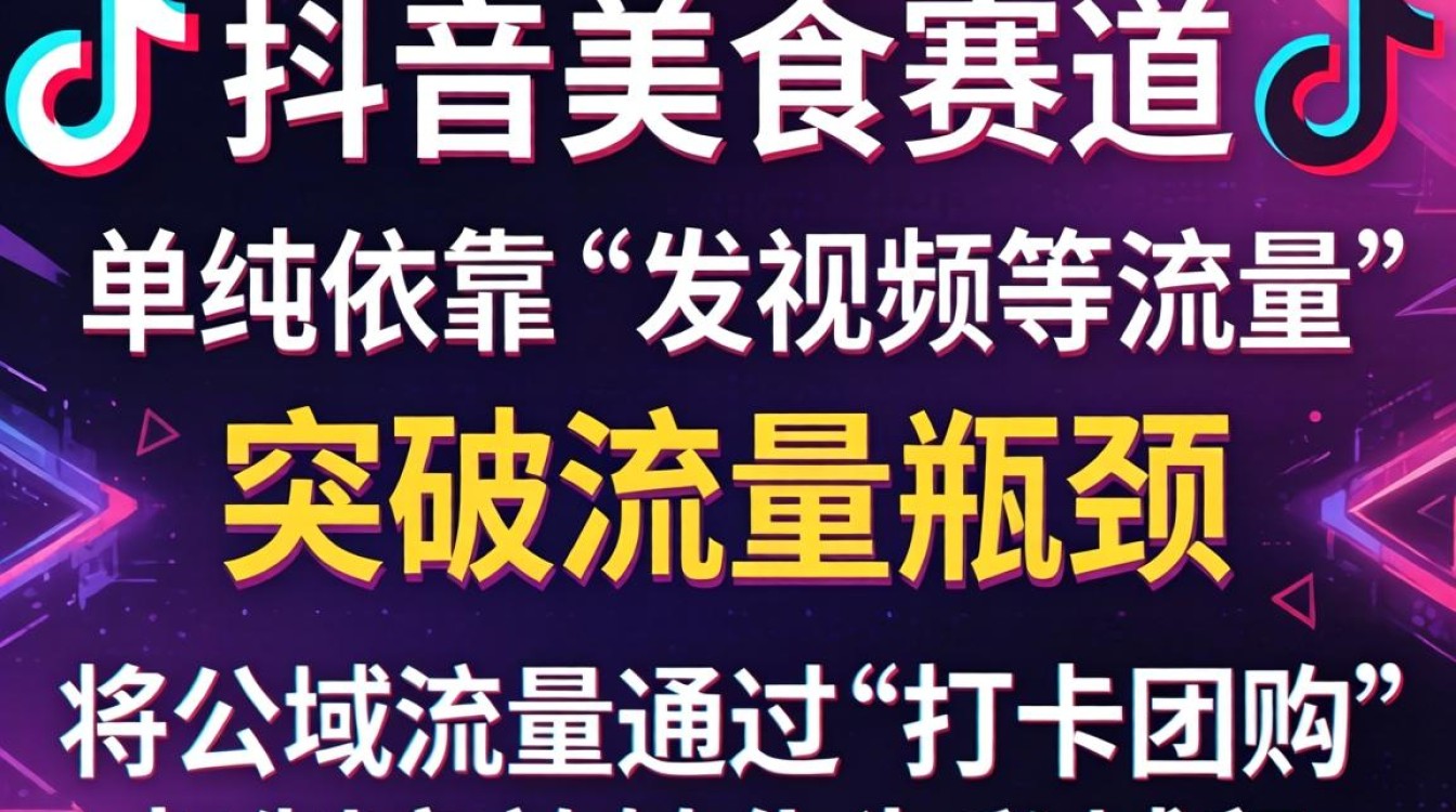 抖音美食号怎么打卡团购