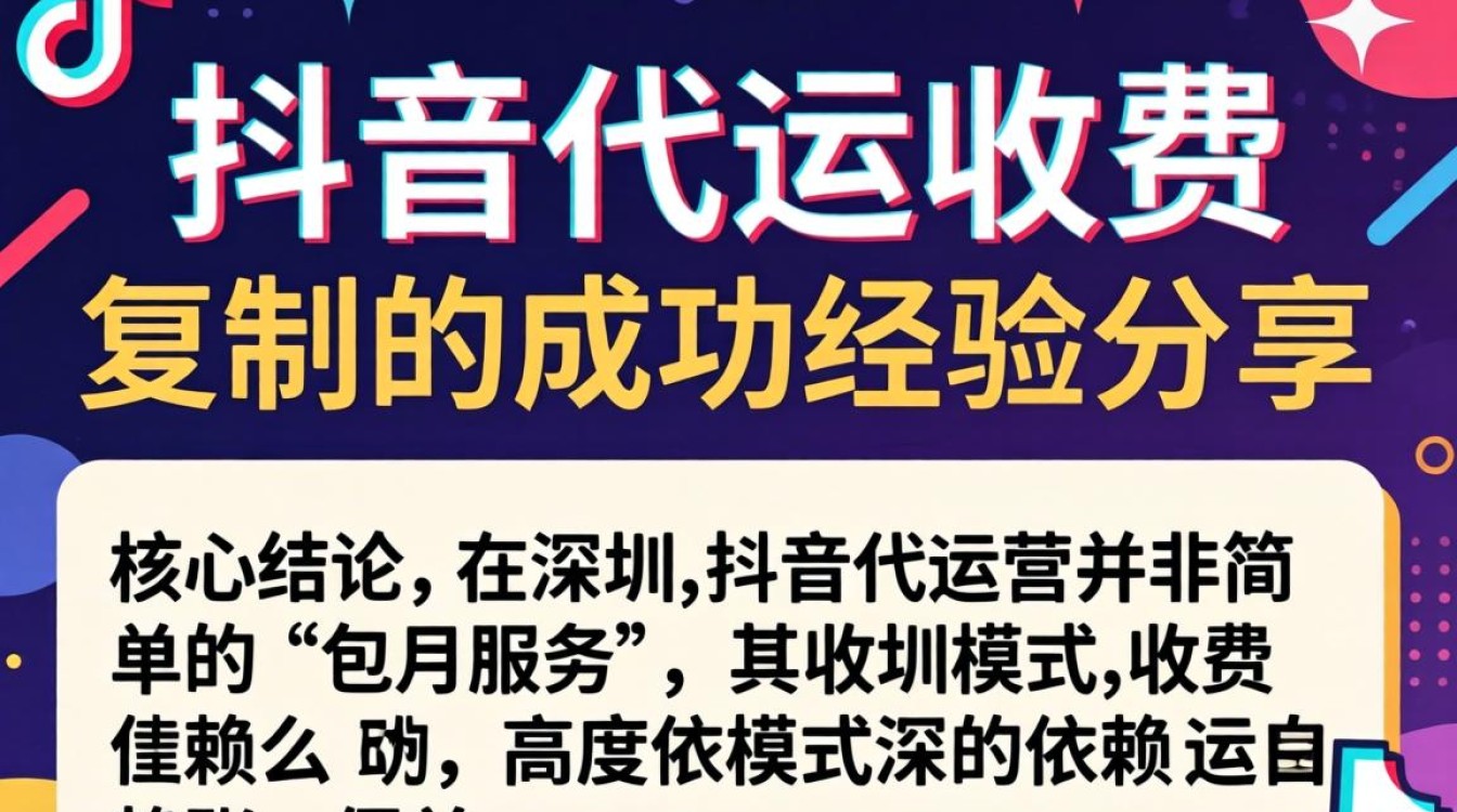 深圳抖音代运费用及成功案例分享