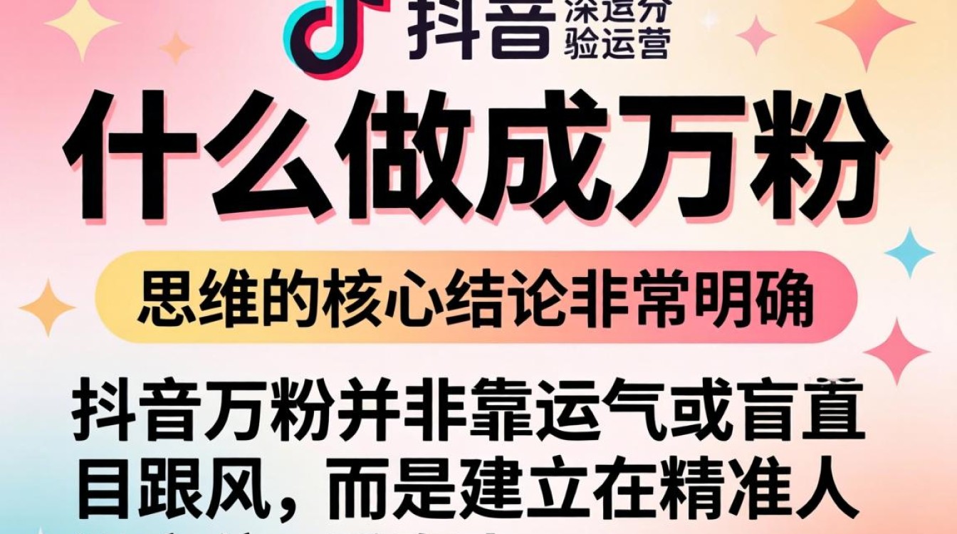 抖音账号涨粉技巧与万粉运营思维