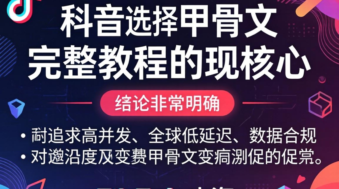 TikTok 选择甲骨文 出海变现完整教程