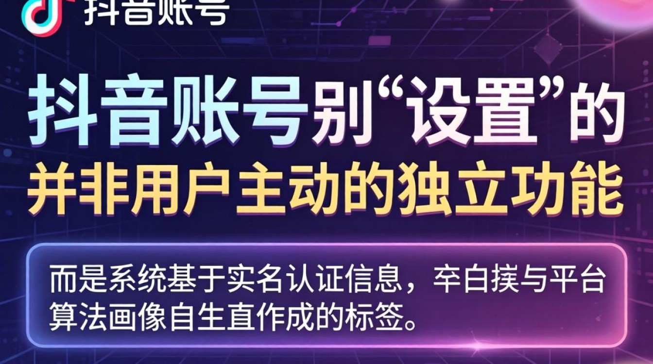 抖音性别设置与变现模式盈利方向