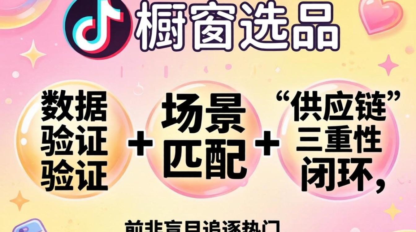 选品技巧与电商运营销售提升