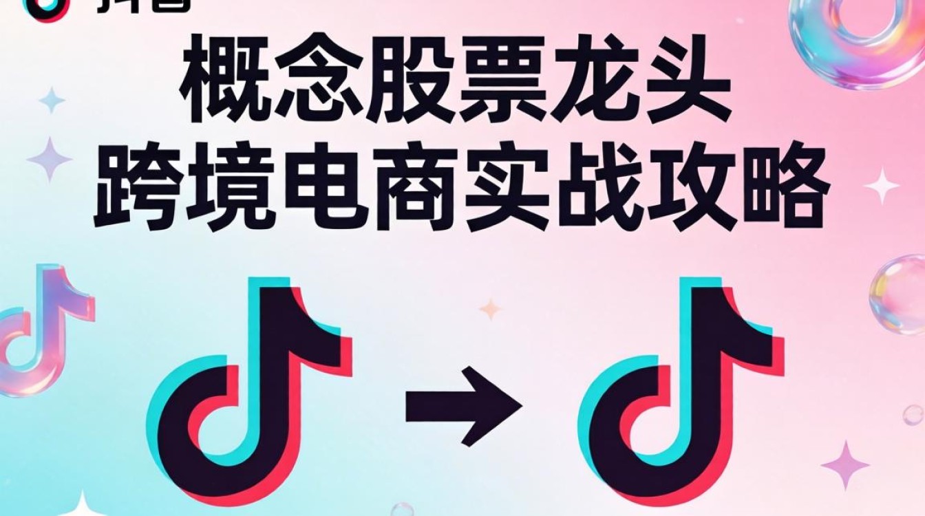 TikTok 概念股票龙头怎么选