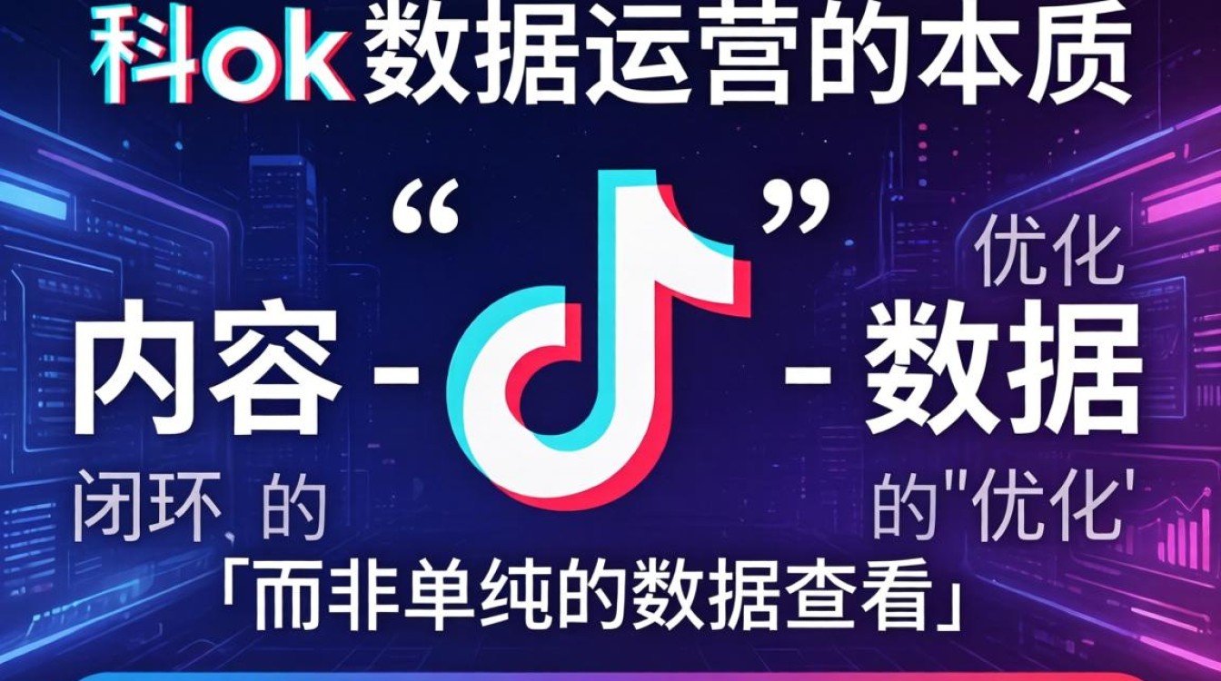 TikTok 数据分析新手入门到精通完整攻略