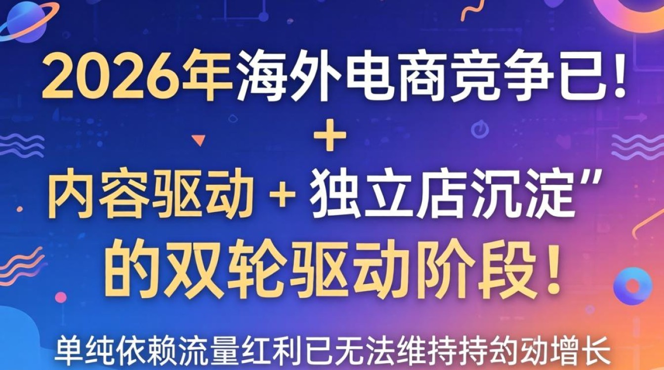 TikTok 秋招官网独立站建站海外电商指南