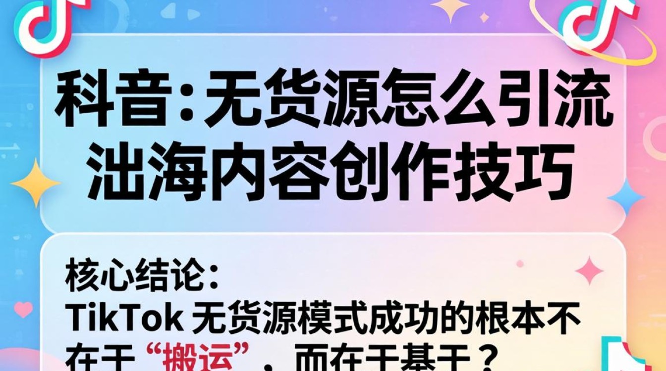 出海内容创作技巧与流量获取方法