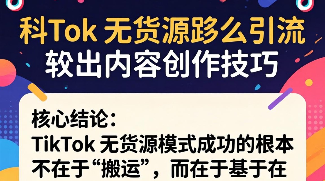 出海内容创作技巧与流量获取方法